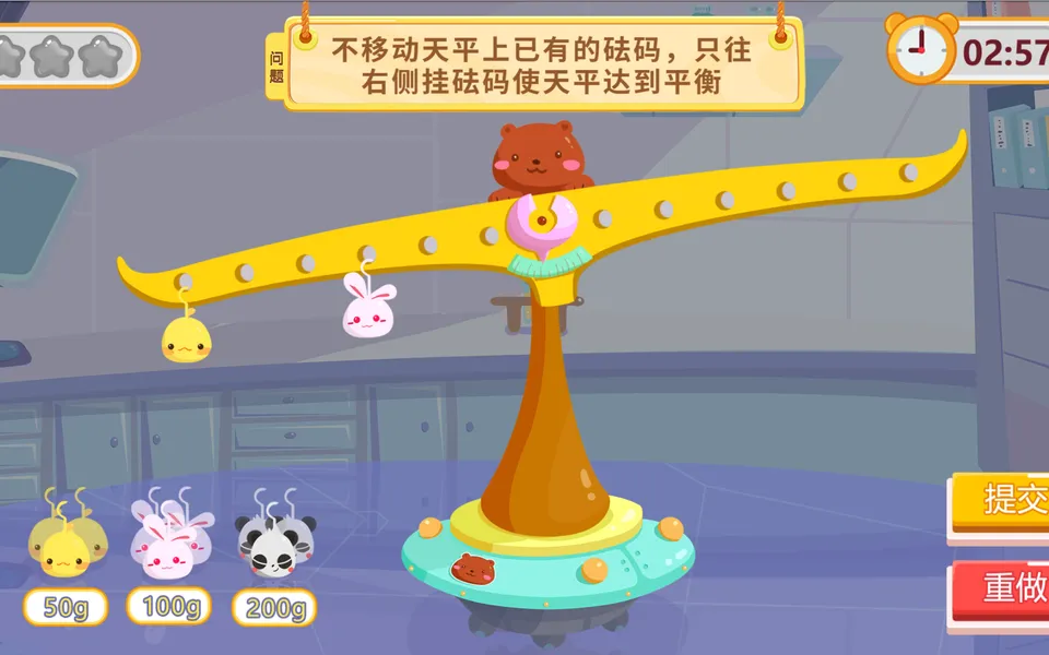 天平实验室游戏画面